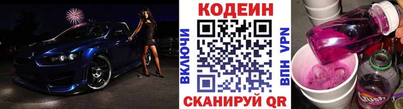 как найти   Вытегра  Кодеин напиток Lean (лин) 